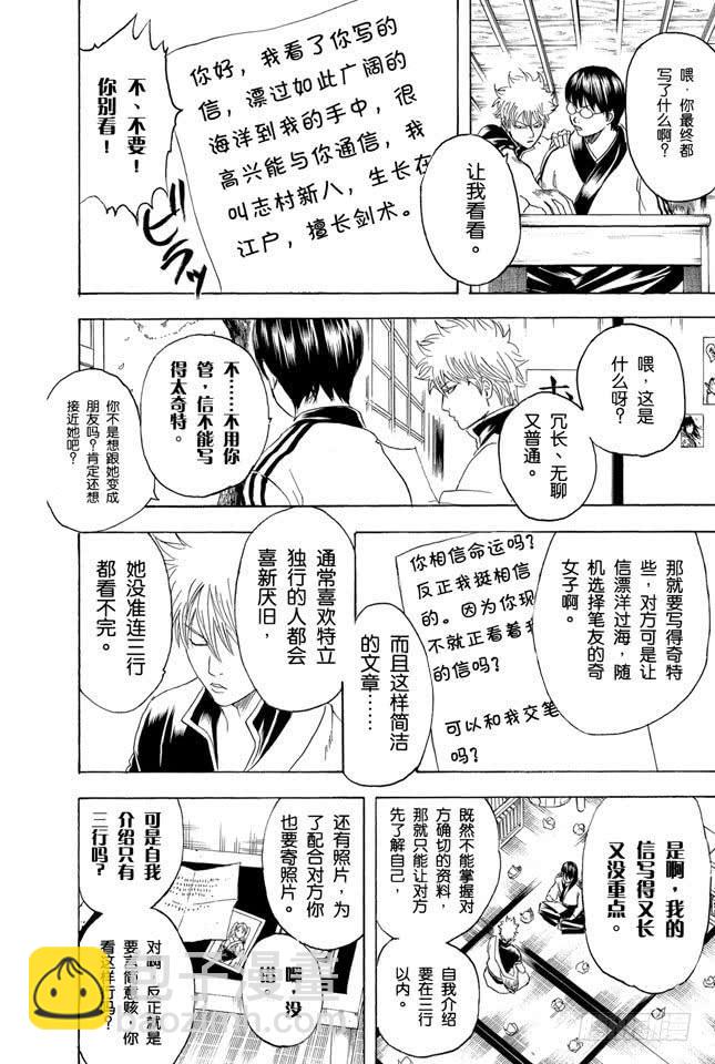 第203话 有些事只能依靠文字传达18
