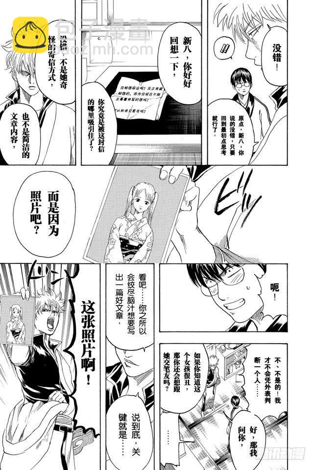 第203话 有些事只能依靠文字传达21