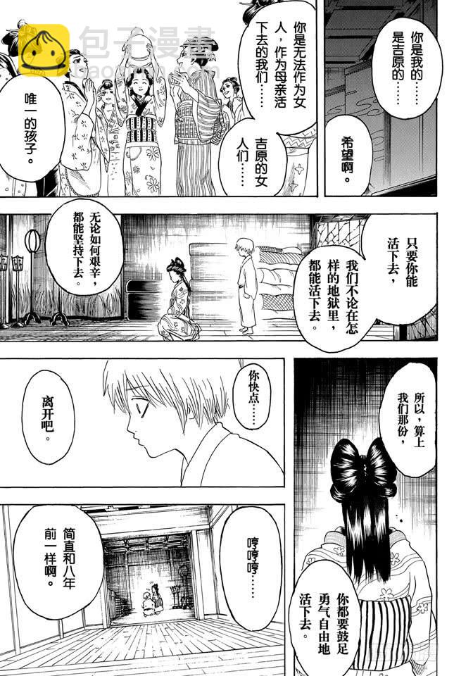 第223话 枕边话不要信8