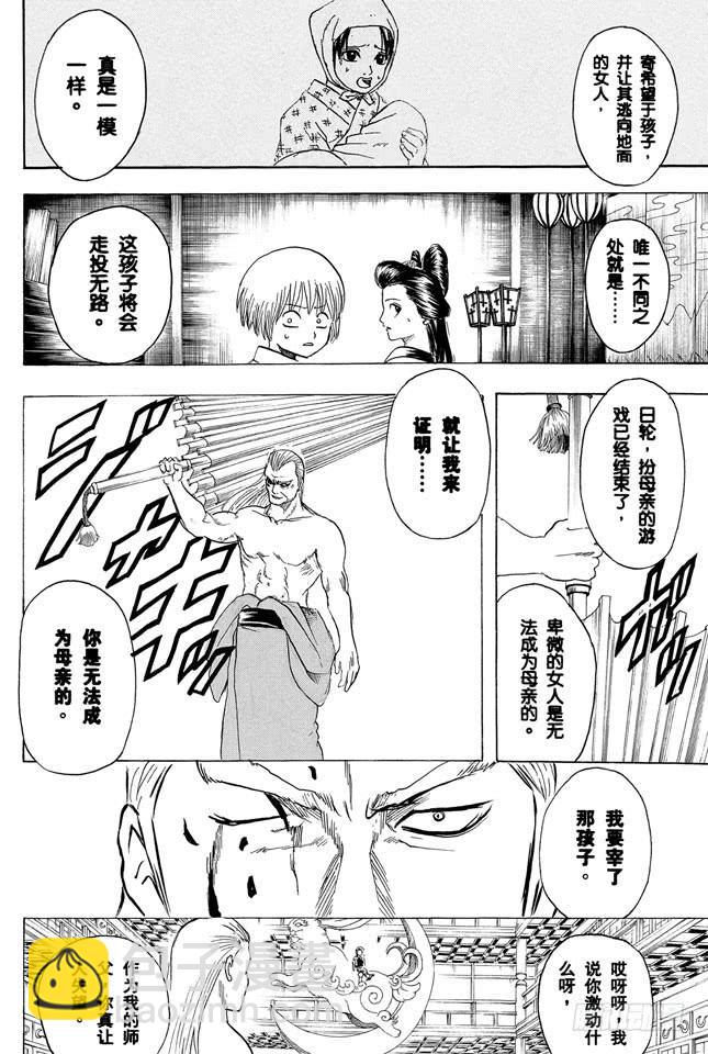 第223话 枕边话不要信9