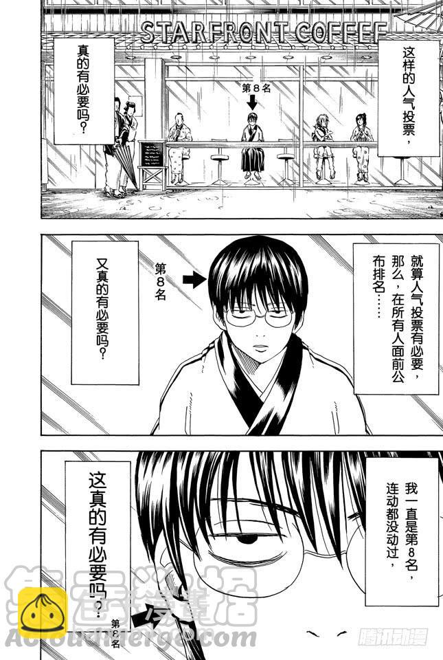 第265话 烦人的人气投票10