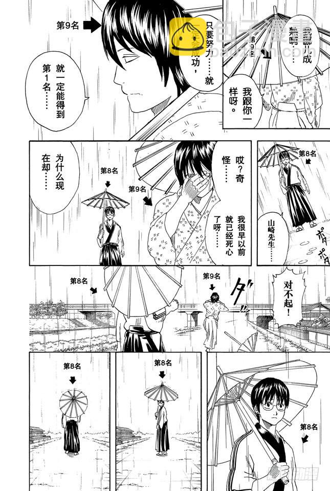 第265话 烦人的人气投票14