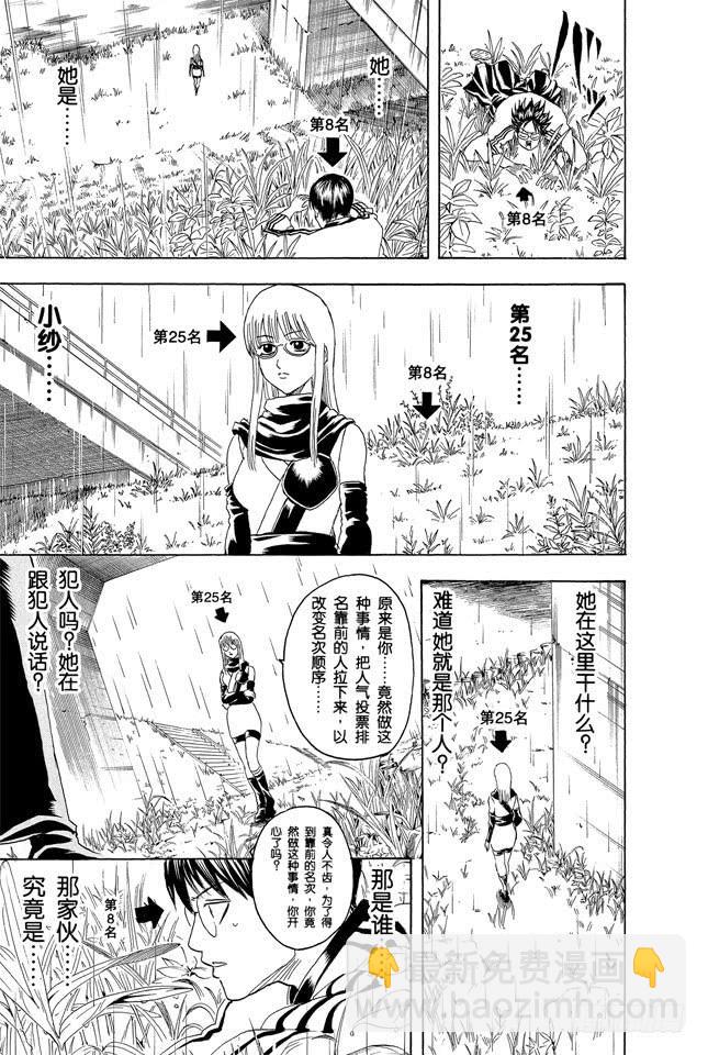 第265话 烦人的人气投票19