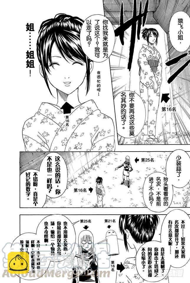 第265话 烦人的人气投票20