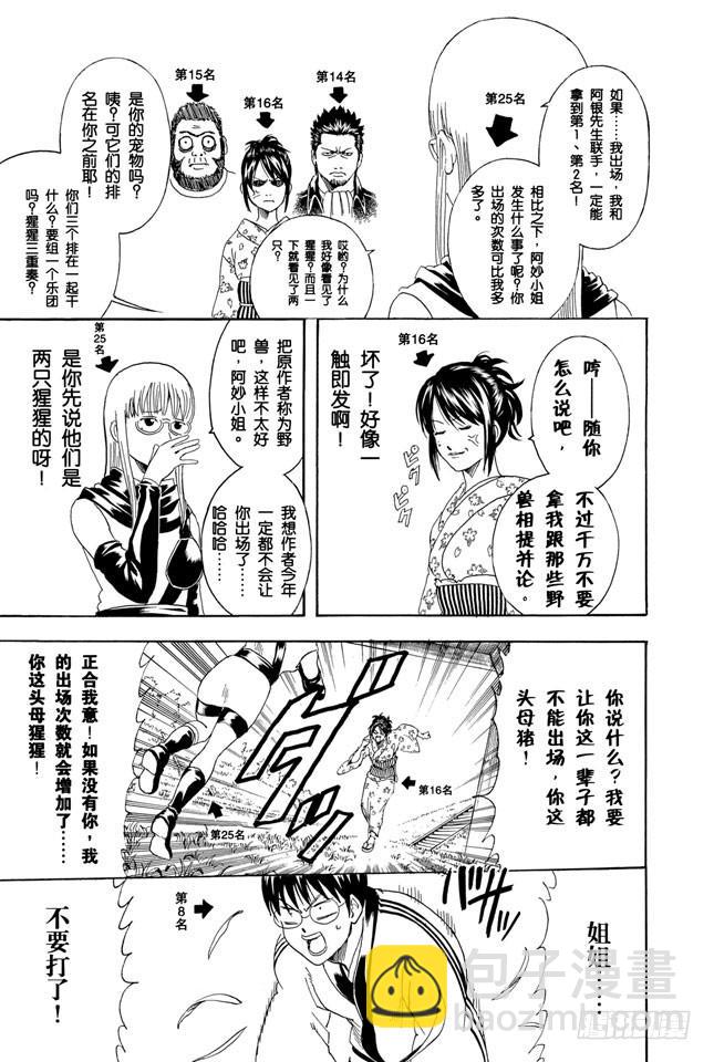 第265话 烦人的人气投票21