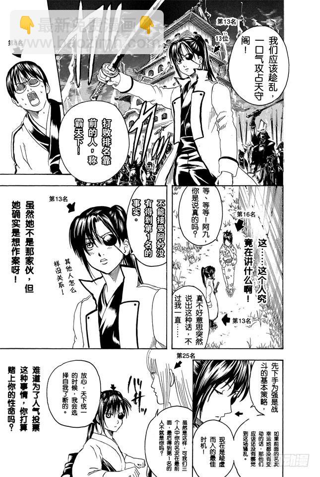 第265话 烦人的人气投票23