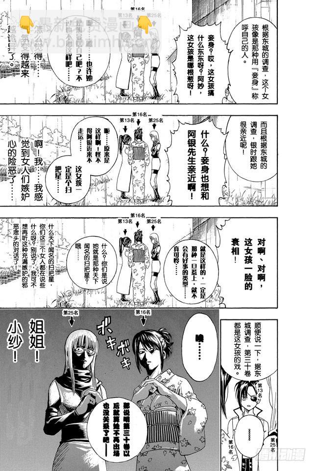 第265话 烦人的人气投票25