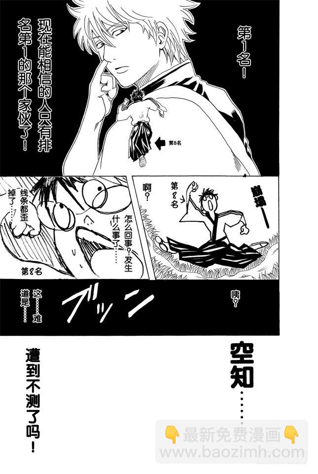 第265话 烦人的人气投票27