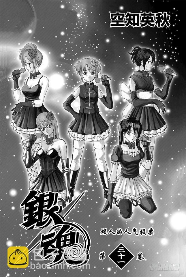 第265话 烦人的人气投票3