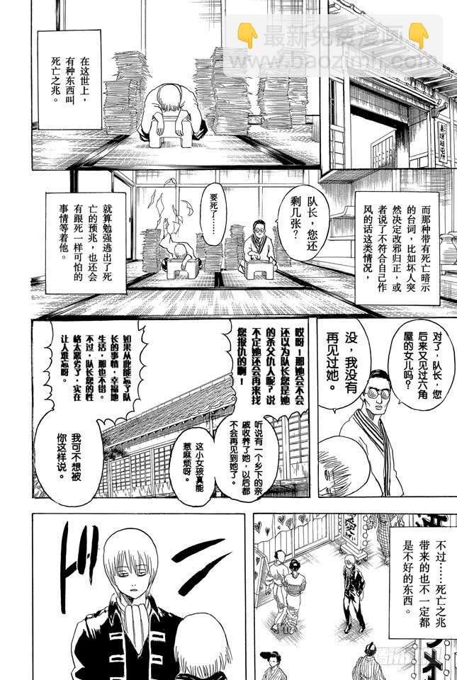 第272话 触发了死亡之兆，那就拜拜喽17