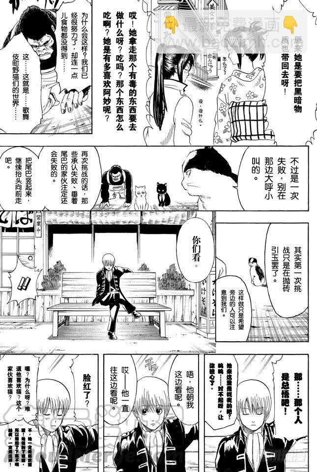 第276话 不用喊“志村，你后面”，因为他已经注意到了呢！10