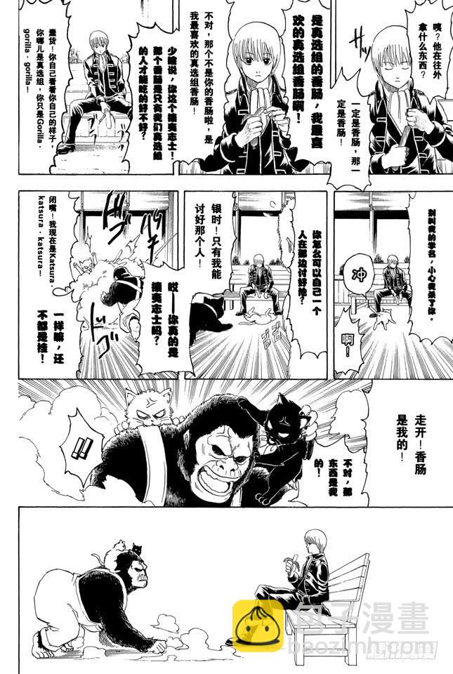 第276话 不用喊“志村，你后面”，因为他已经注意到了呢！11