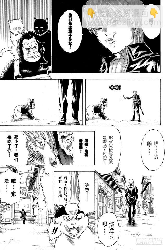 第276话 不用喊“志村，你后面”，因为他已经注意到了呢！12
