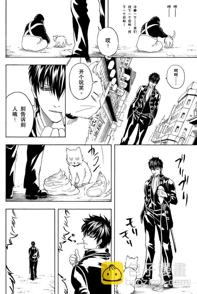 第276话 不用喊“志村，你后面”，因为他已经注意到了呢！15
