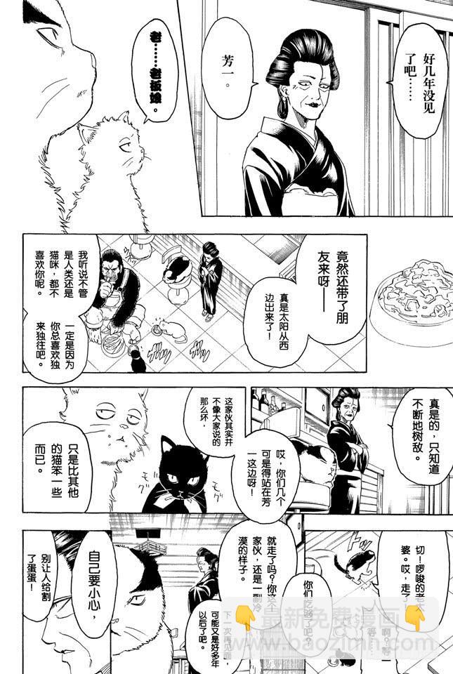 第276话 不用喊“志村，你后面”，因为他已经注意到了呢！17