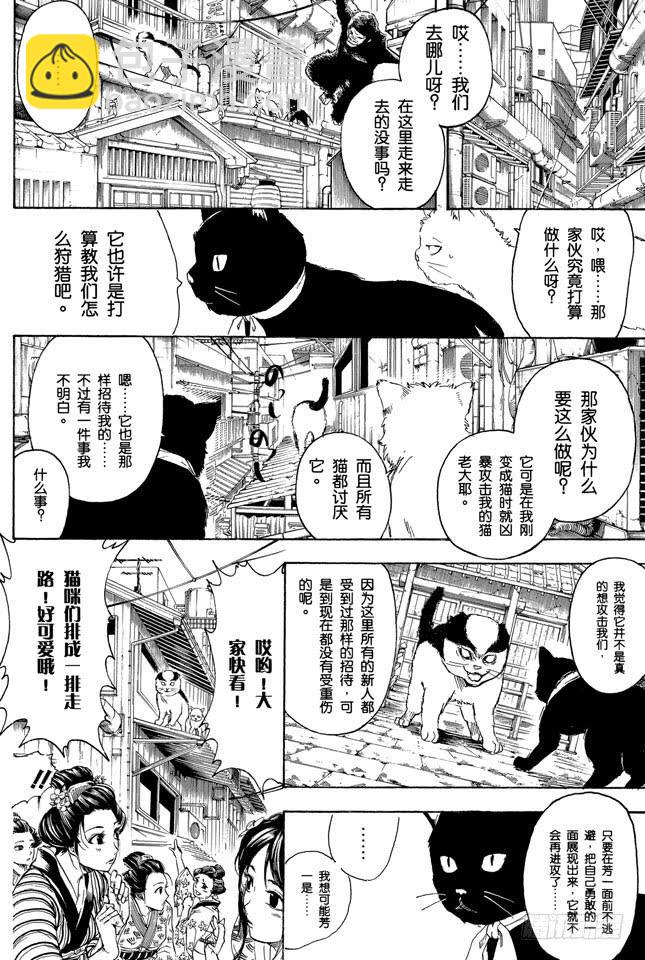 第276话 不用喊“志村，你后面”，因为他已经注意到了呢！3