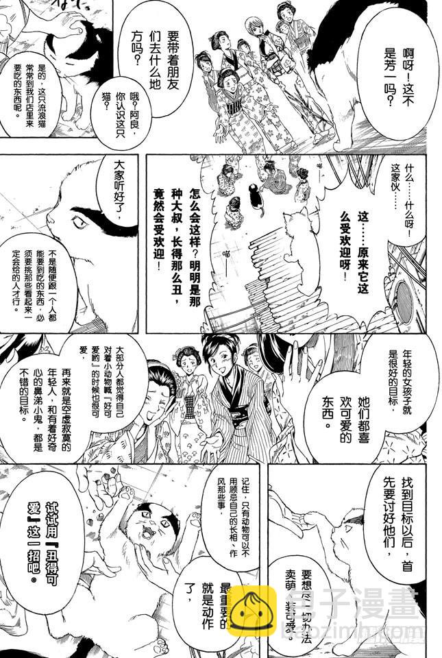 第276话 不用喊“志村，你后面”，因为他已经注意到了呢！4