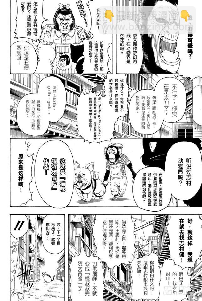 第276话 不用喊“志村，你后面”，因为他已经注意到了呢！5