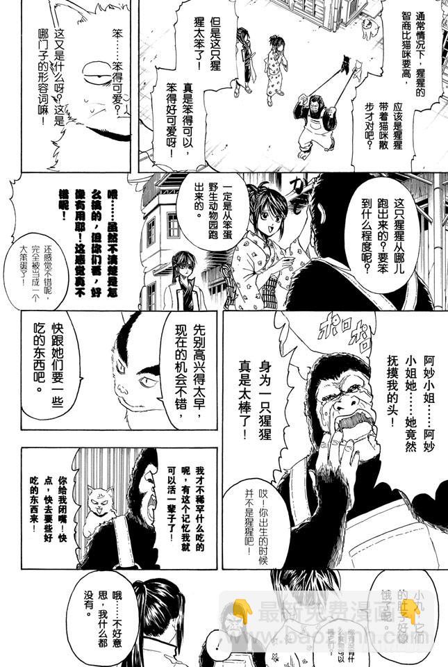 第276话 不用喊“志村，你后面”，因为他已经注意到了呢！7