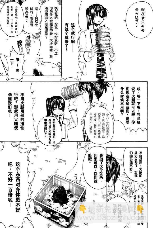 第276话 不用喊“志村，你后面”，因为他已经注意到了呢！8