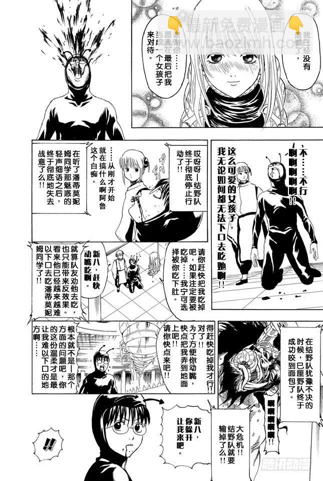 第285话 也不会输给长枪11