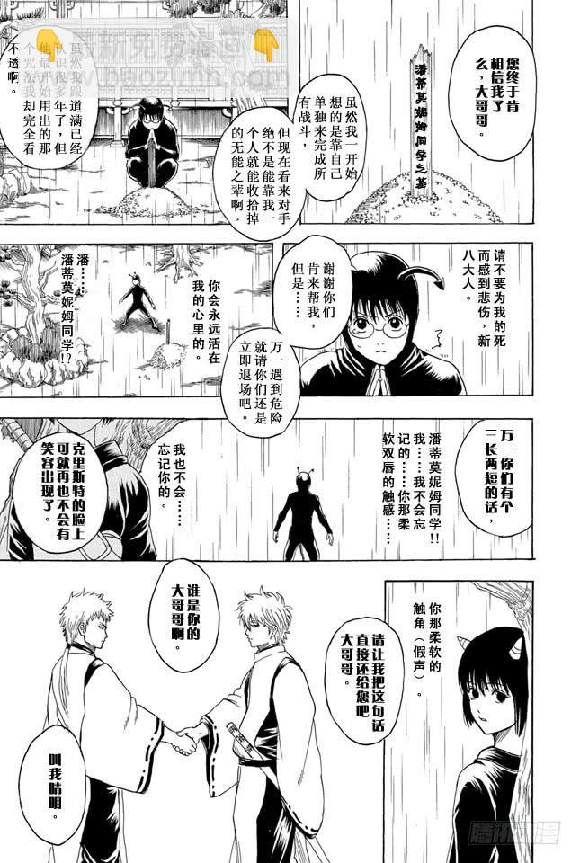 第285话 也不会输给长枪16