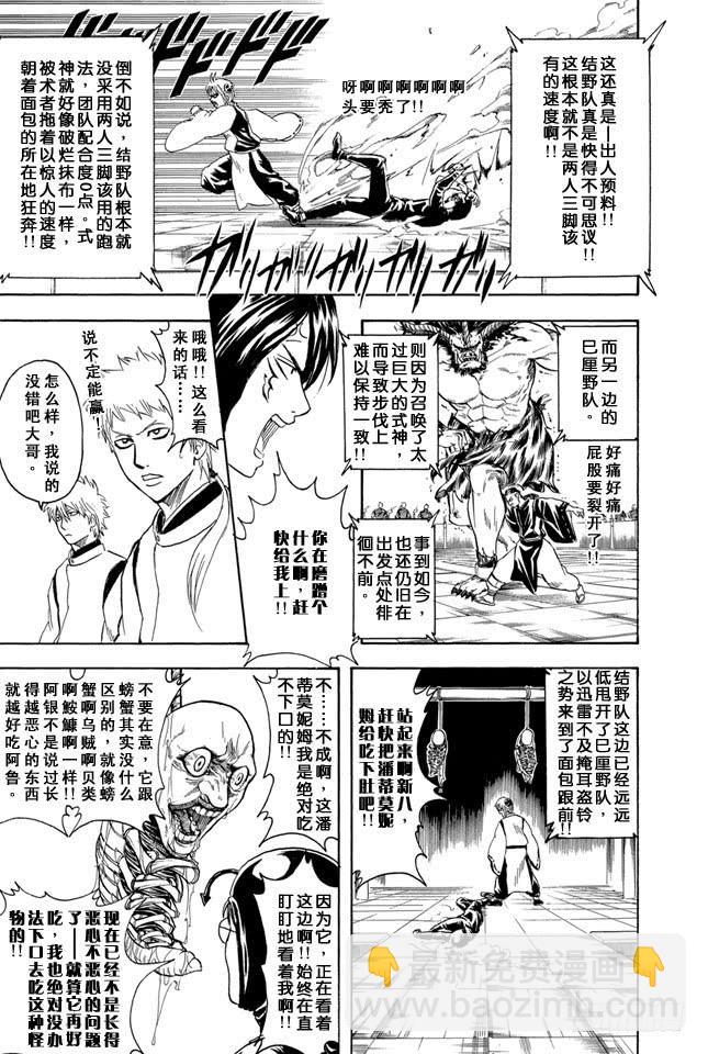 第285话 也不会输给长枪6