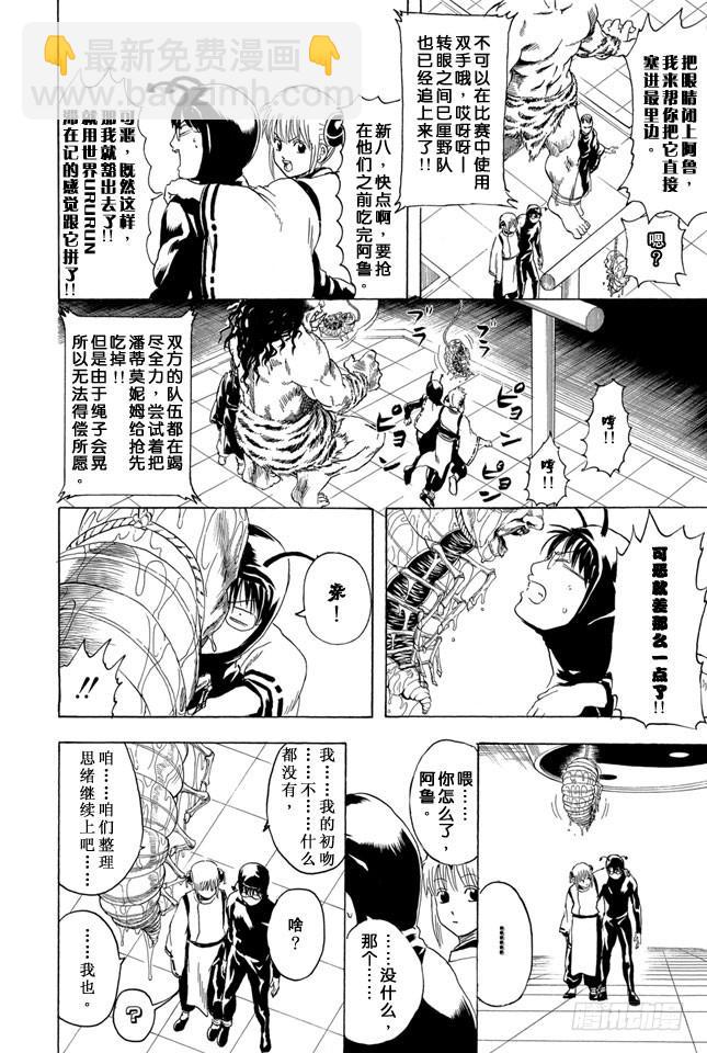 第285话 也不会输给长枪7
