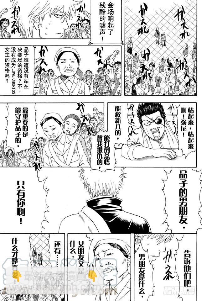 第350话 人间处处有真爱10