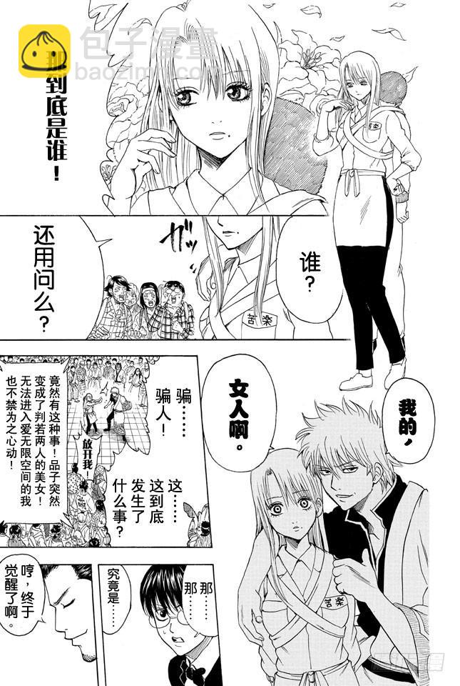 第350话 人间处处有真爱12