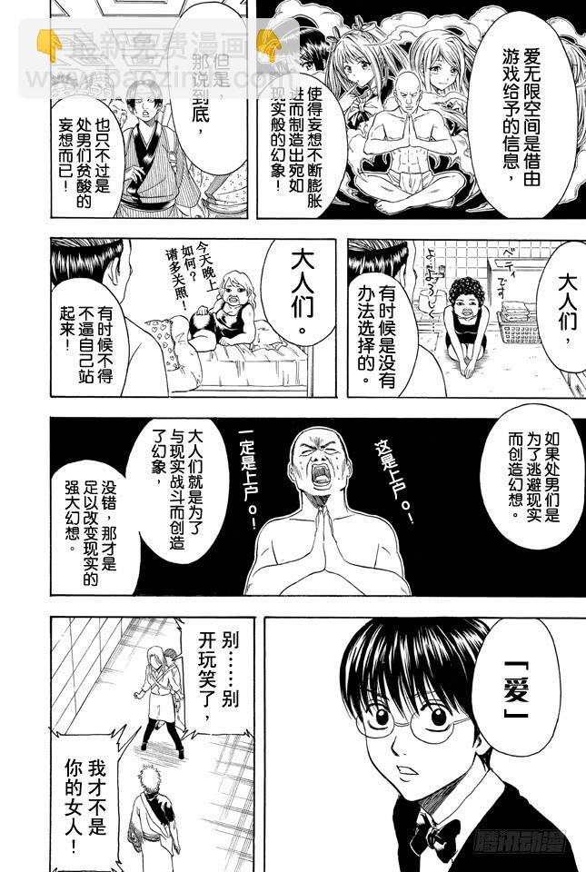 第350话 人间处处有真爱13
