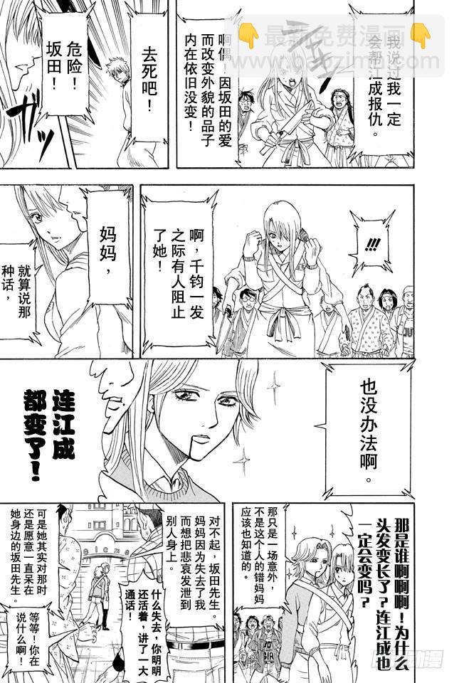 第350话 人间处处有真爱14