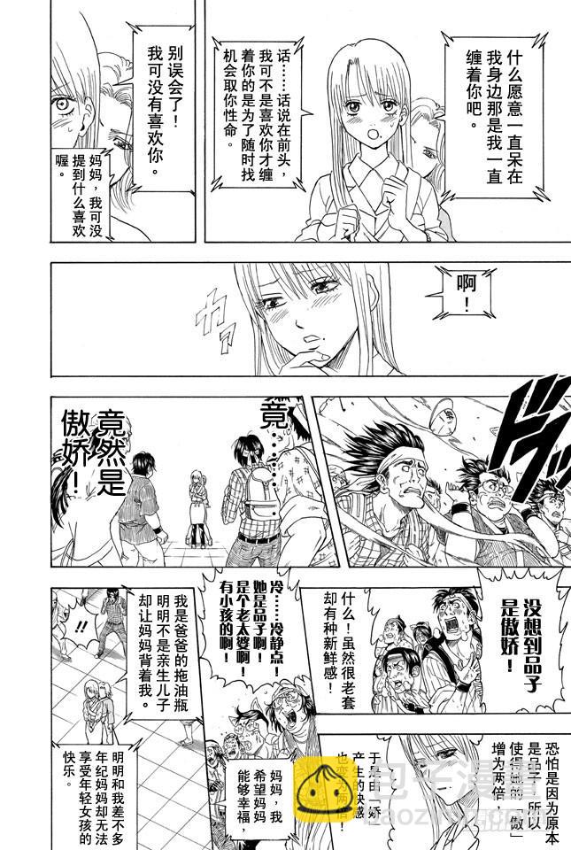 第350话 人间处处有真爱15