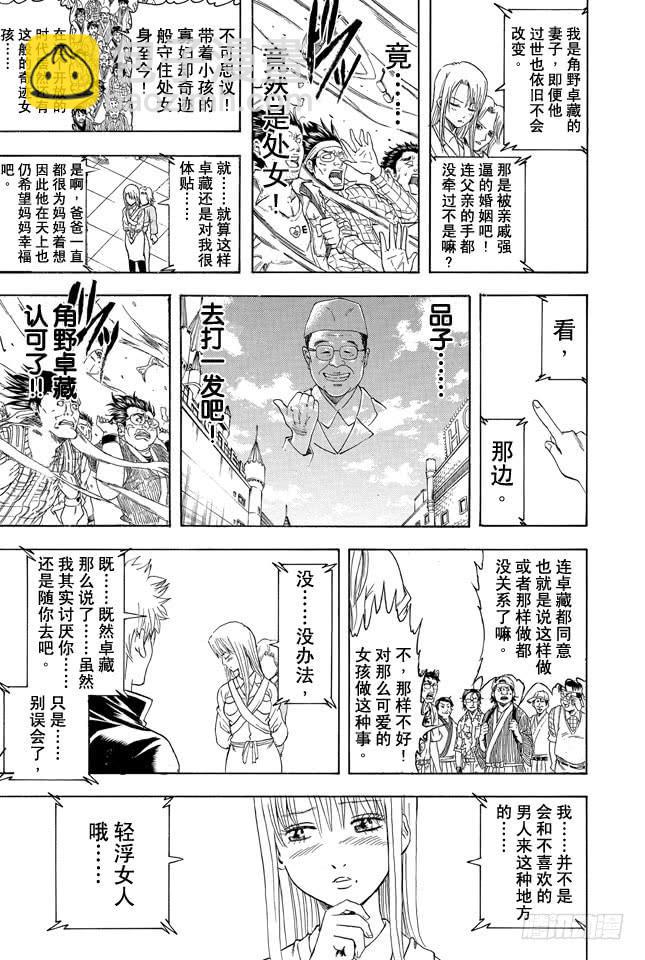 第350话 人间处处有真爱16