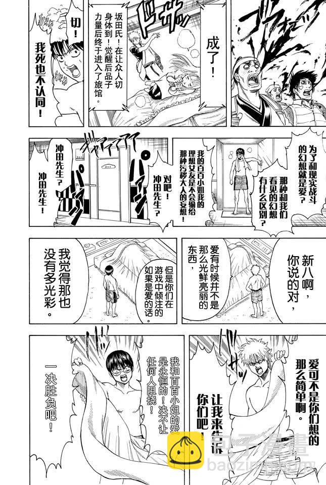 第350话 人间处处有真爱17