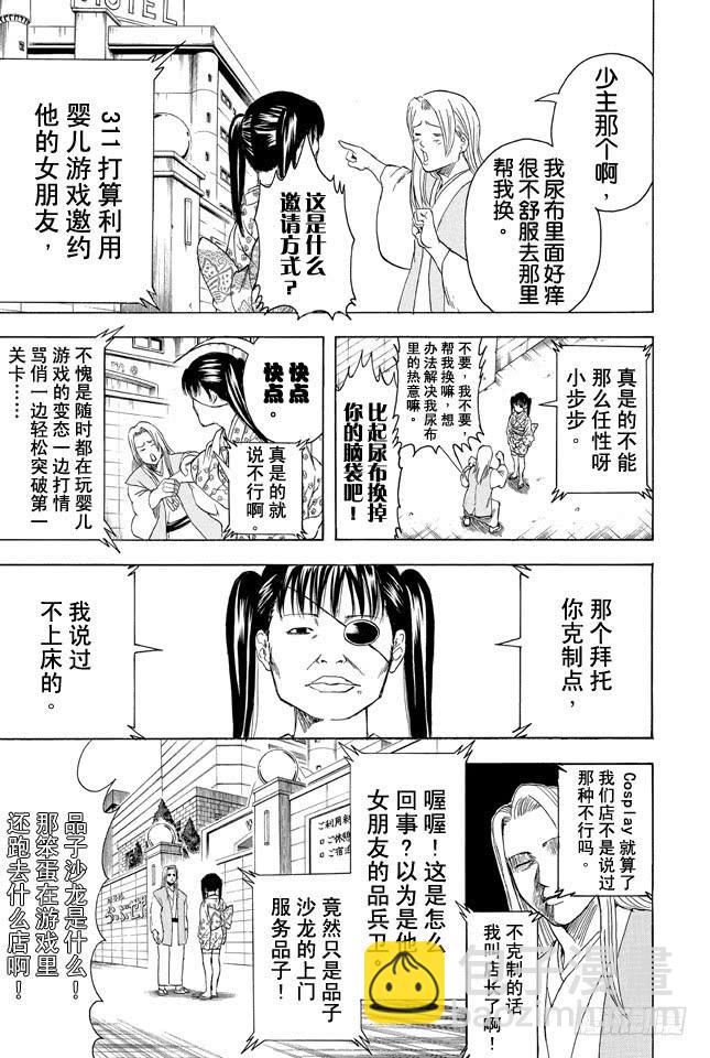 第350话 人间处处有真爱2