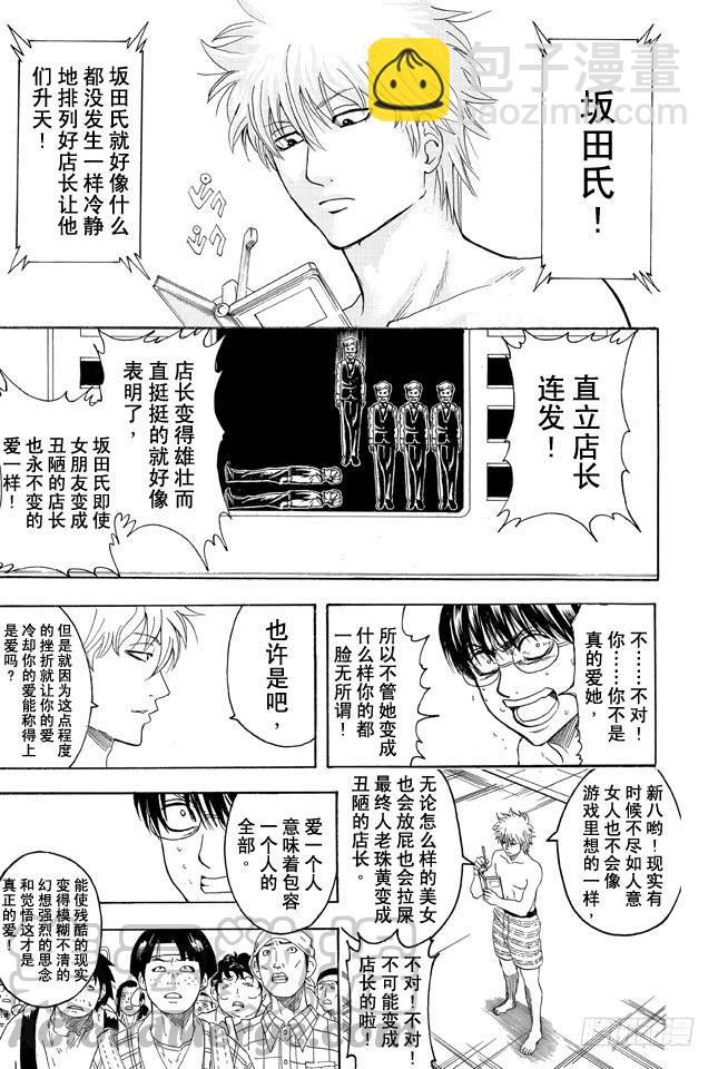 第350话 人间处处有真爱20