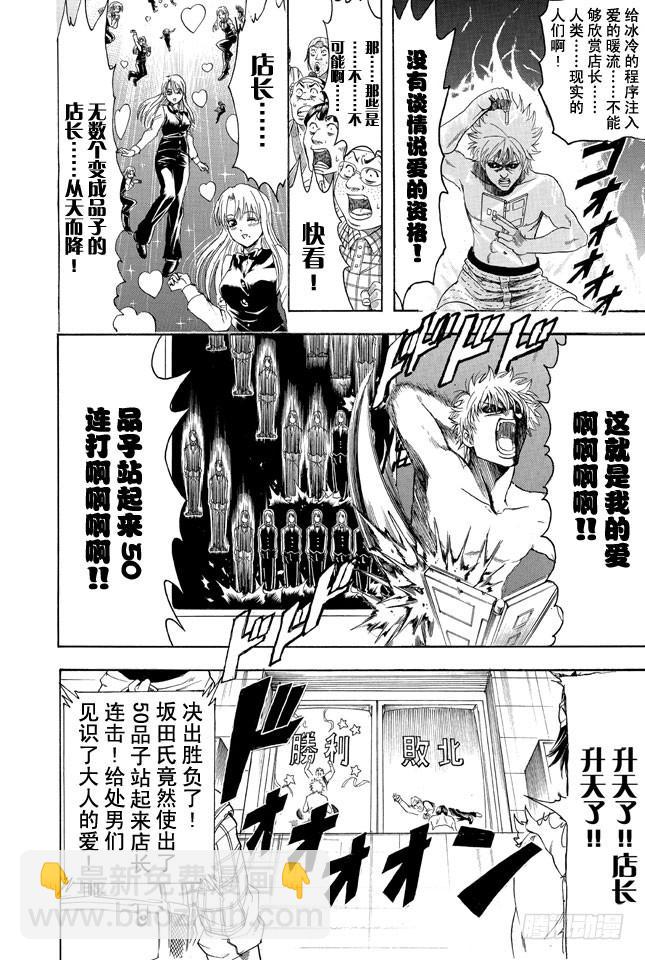 第350话 人间处处有真爱21