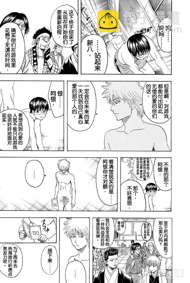 第350话 人间处处有真爱22