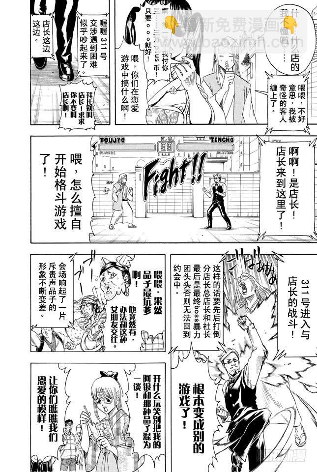 第350话 人间处处有真爱3