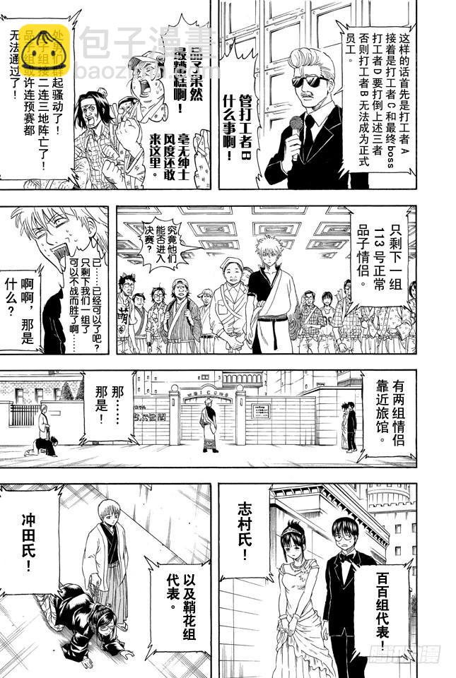 第350话 人间处处有真爱6