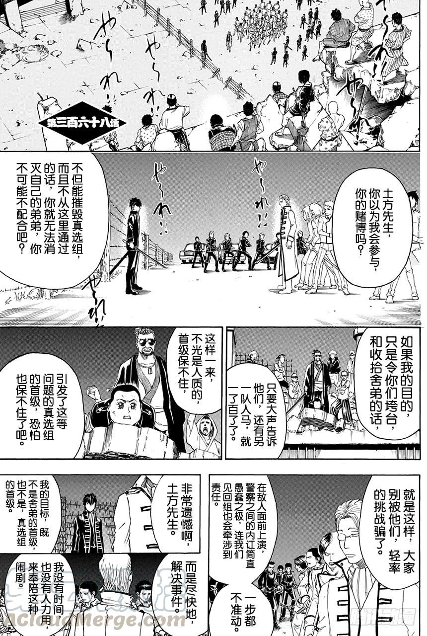 第368话 荆棘流氓与蔷薇流氓0