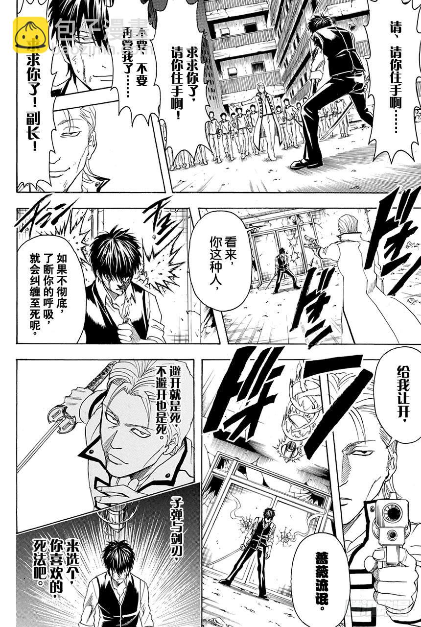 第368话 荆棘流氓与蔷薇流氓17