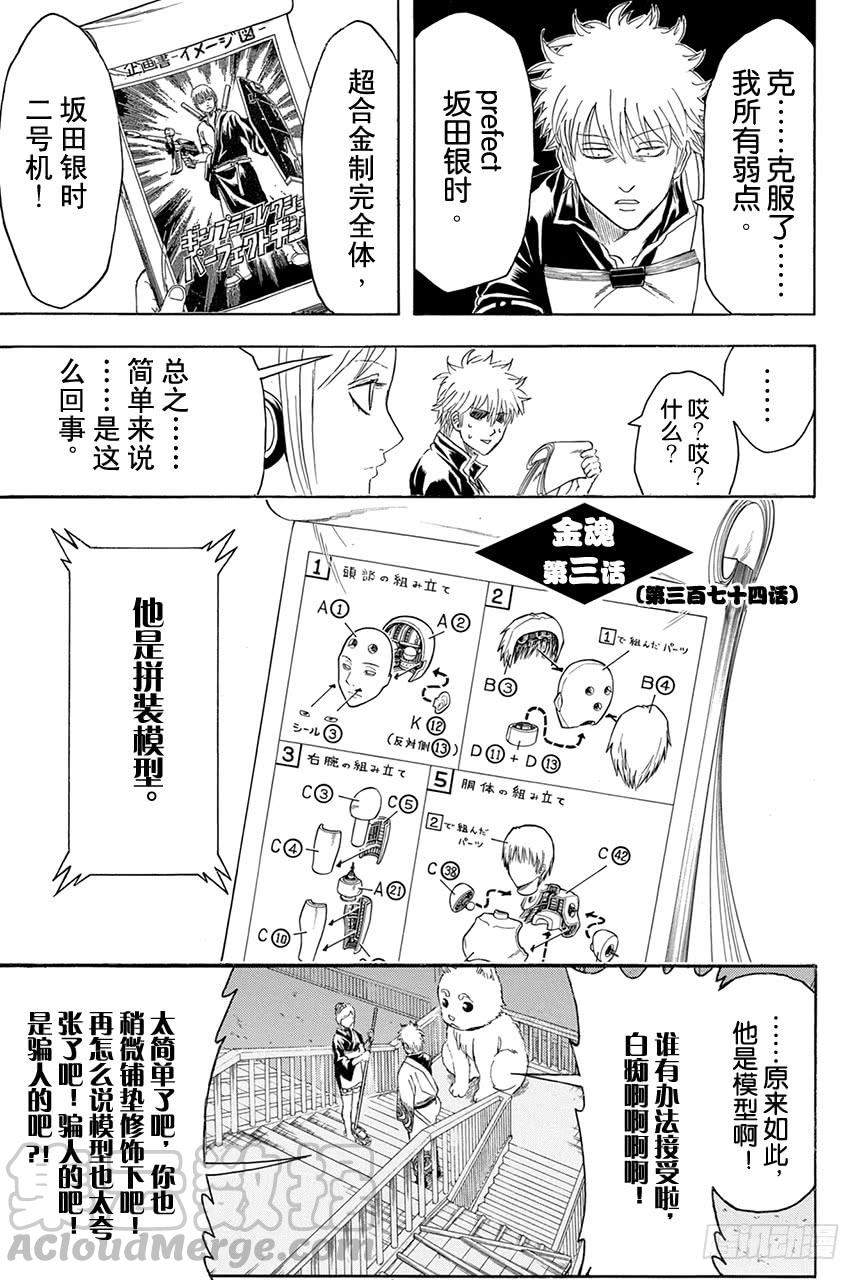 第374话 金或银0