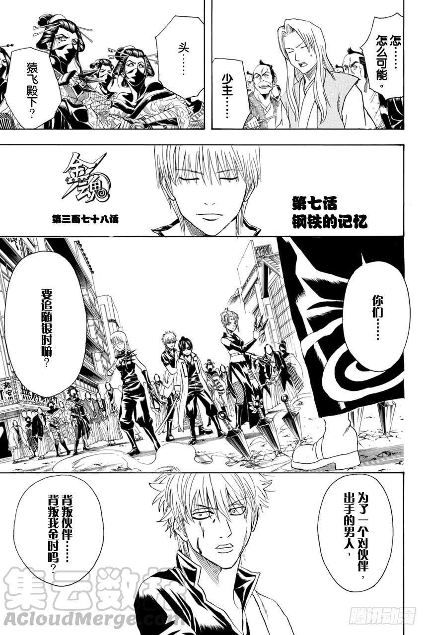 第378话 钢铁的记忆0