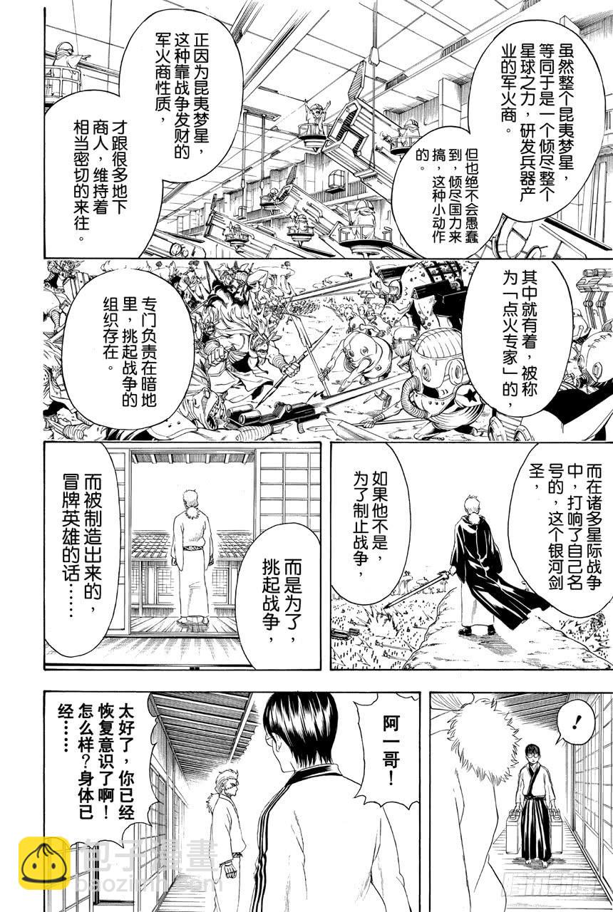 第404话 两个大哥5