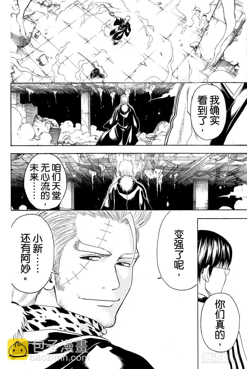 第408话 光剑流的教诲1