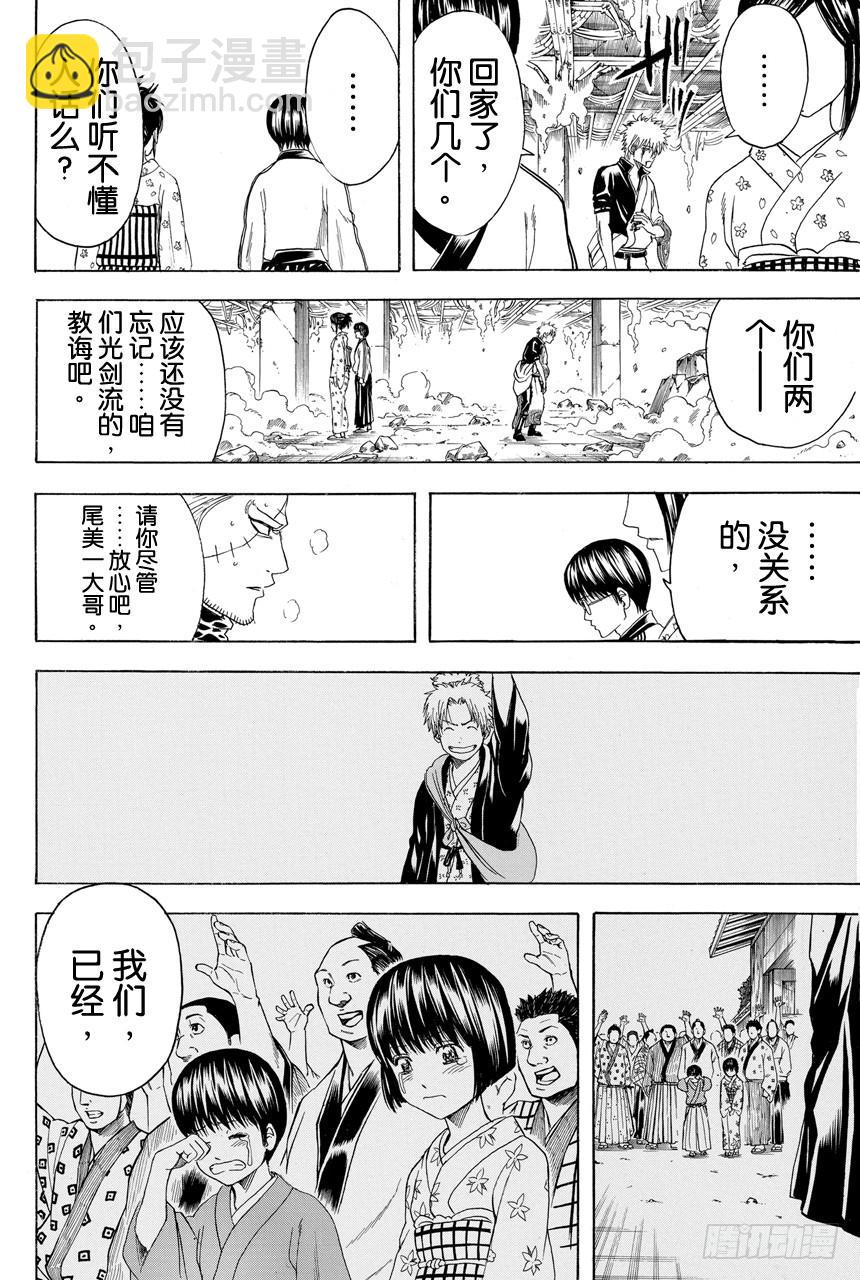 第408话 光剑流的教诲11
