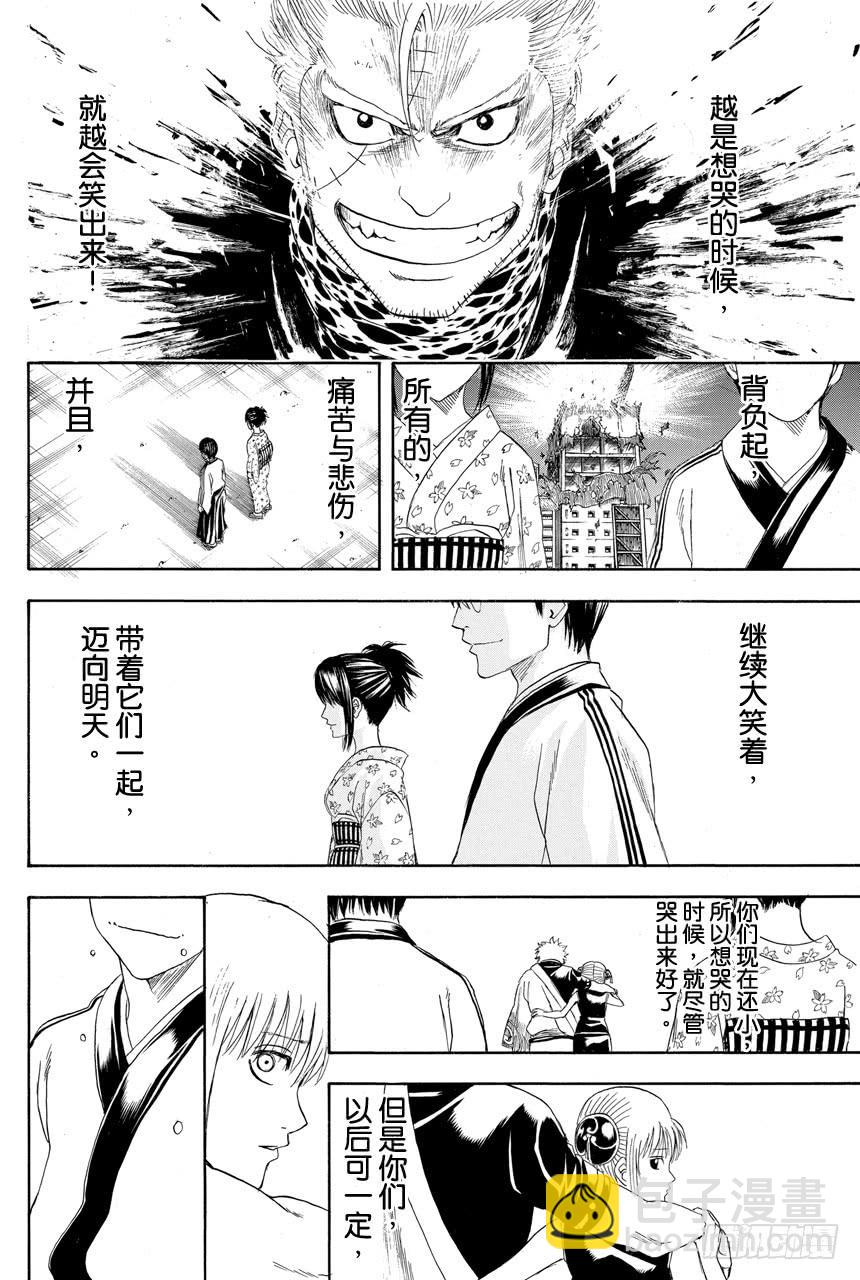 第408话 光剑流的教诲17