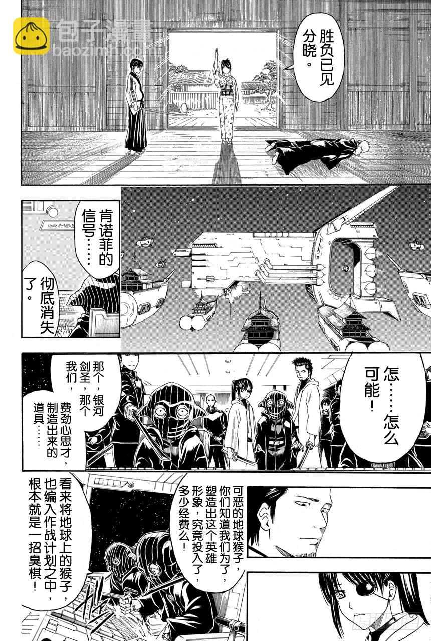 第408话 光剑流的教诲3